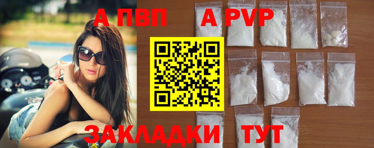 A-PVP  А ПВП кристаллы  Вход с VPN  Крымск  A PVP крисы CK 