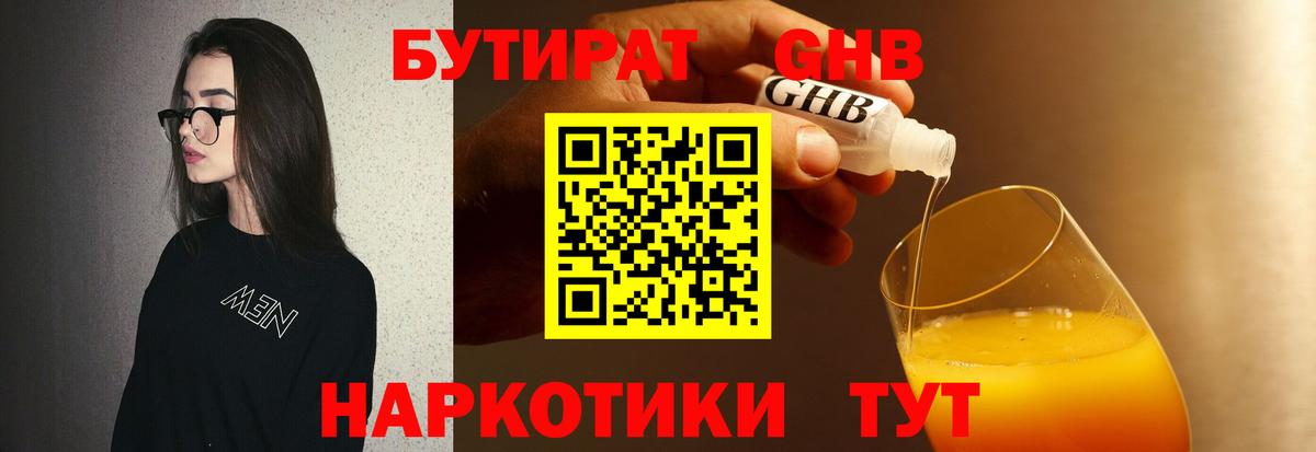 БУТИРАТ бутандиол Крымск