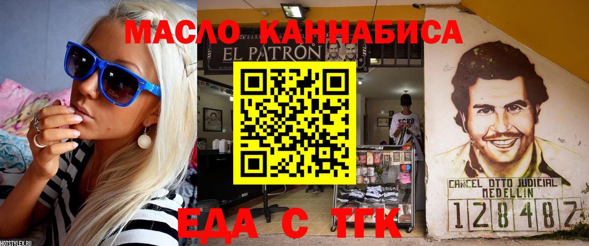 Еда ТГК марихуана  Вход с VPN  Крымск 
