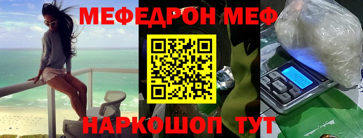 МЕФ  МЯУ-МЯУ 4 MMC  Крымск  Вход с VPN  МЯУ-МЯУ мука 