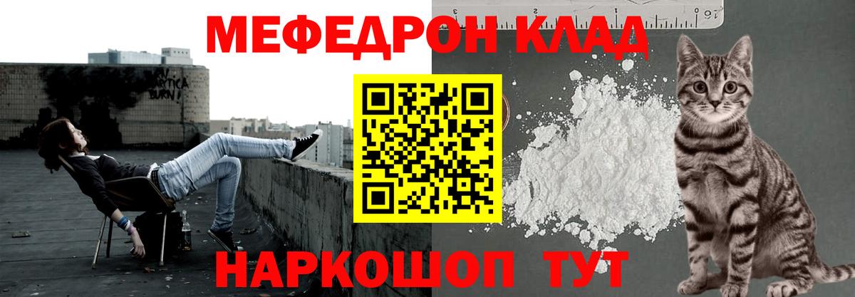 Мефедрон Крымск