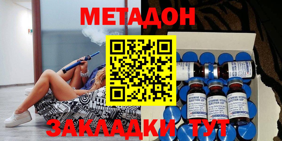 МЕТАДОН methadone Крымск