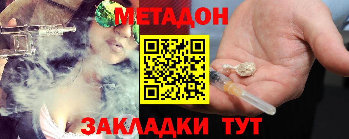 МЕТАДОН VHQ  Вход с VPN  МЕТАДОН VHQ  Крымск 