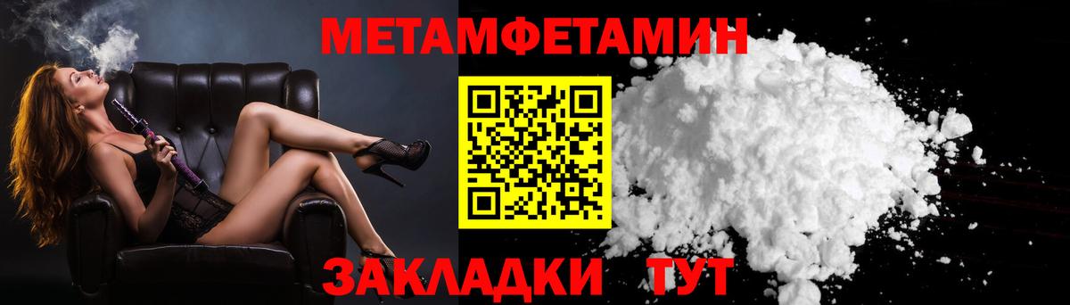 МЕТАМФЕТАМИН пудра Крымск