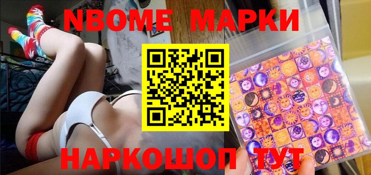 Марки NBOMe 1,8мг  Вход с VPN  Крымск  Марки NBOMe 1,8мг 