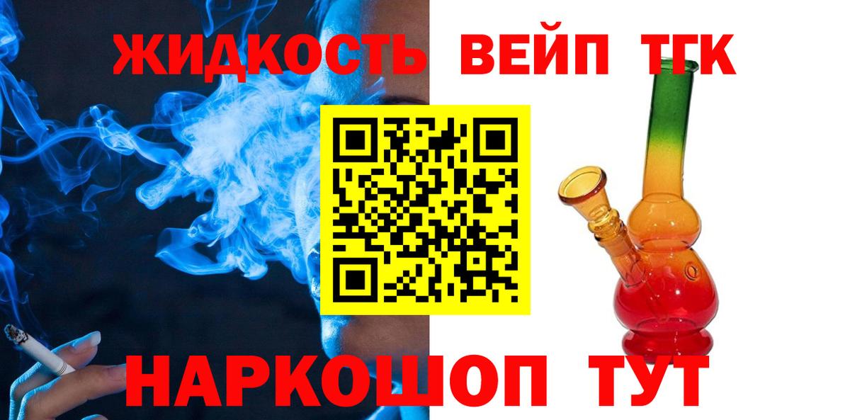 Дистиллят ТГК жижа Крымск